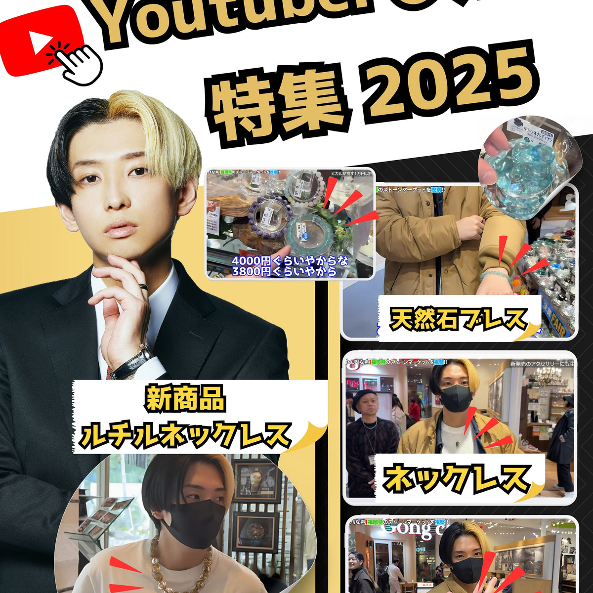 YouTuberヒカル紹介特集 2025 – STONEMARKET ONLINESHOP（ストーン 