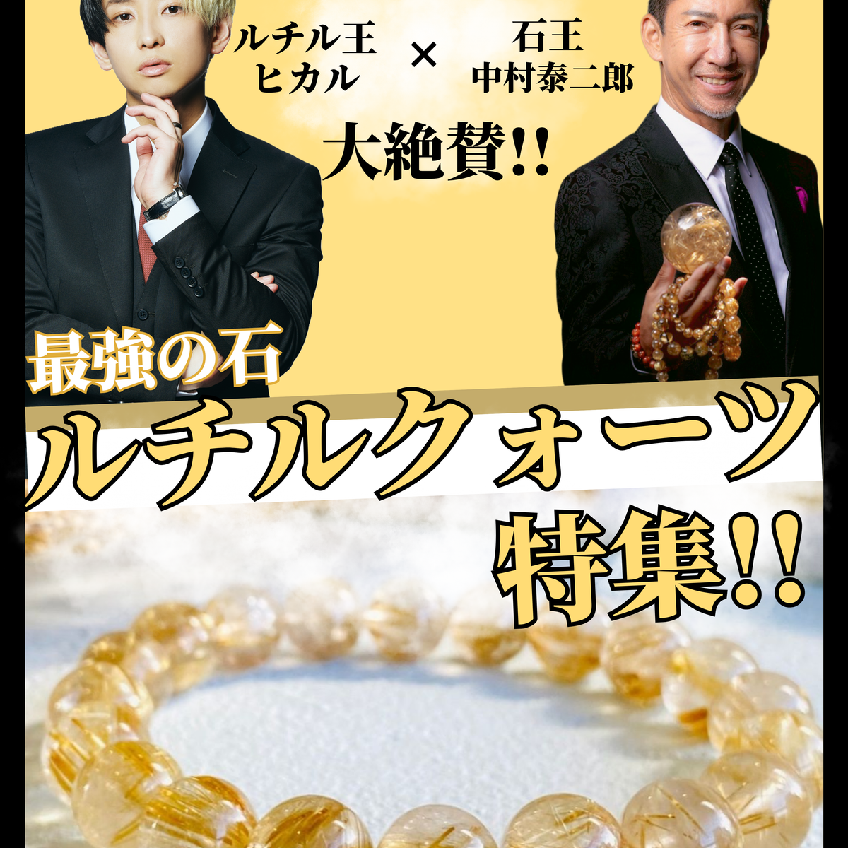 金運の王様ルチルクォーツ特集 – STONEMARKET ONLINESHOP（ストーン