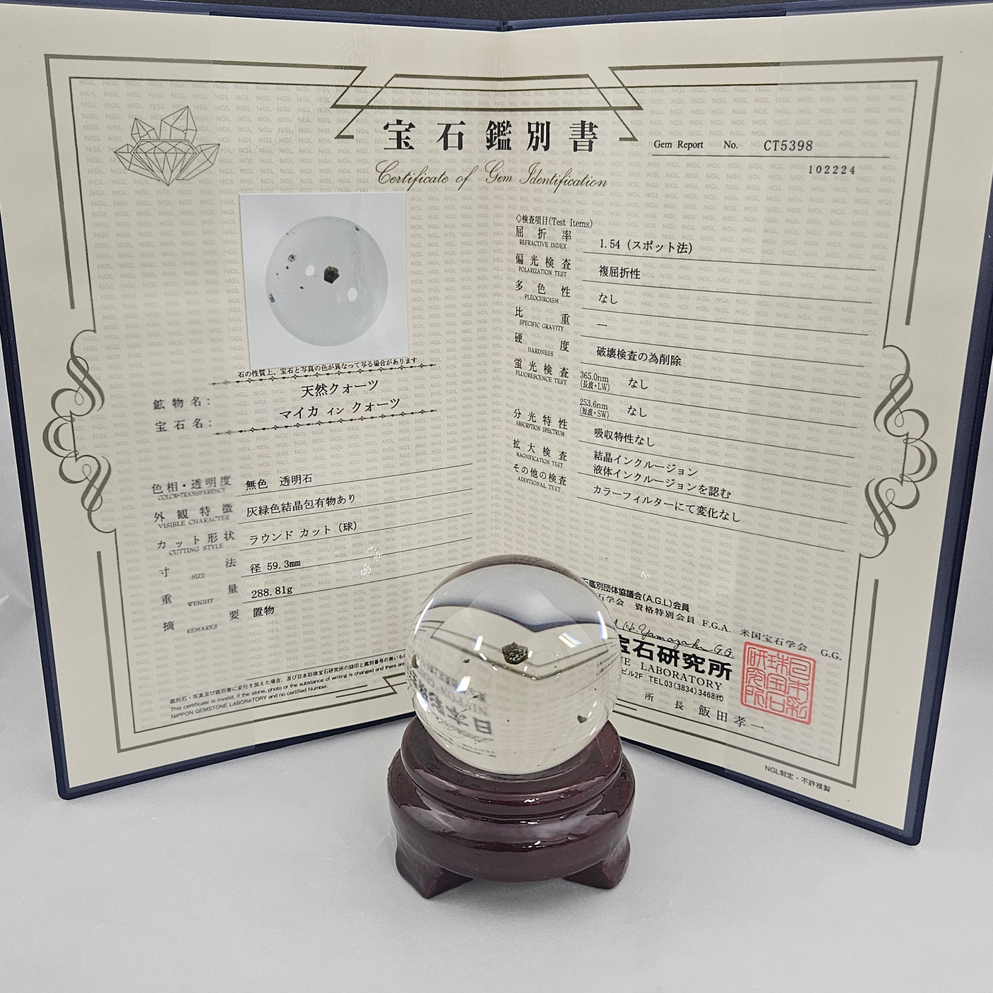 マイカインクォーツスフィア 約59mm 【会長秘蔵コレクション】<0006>