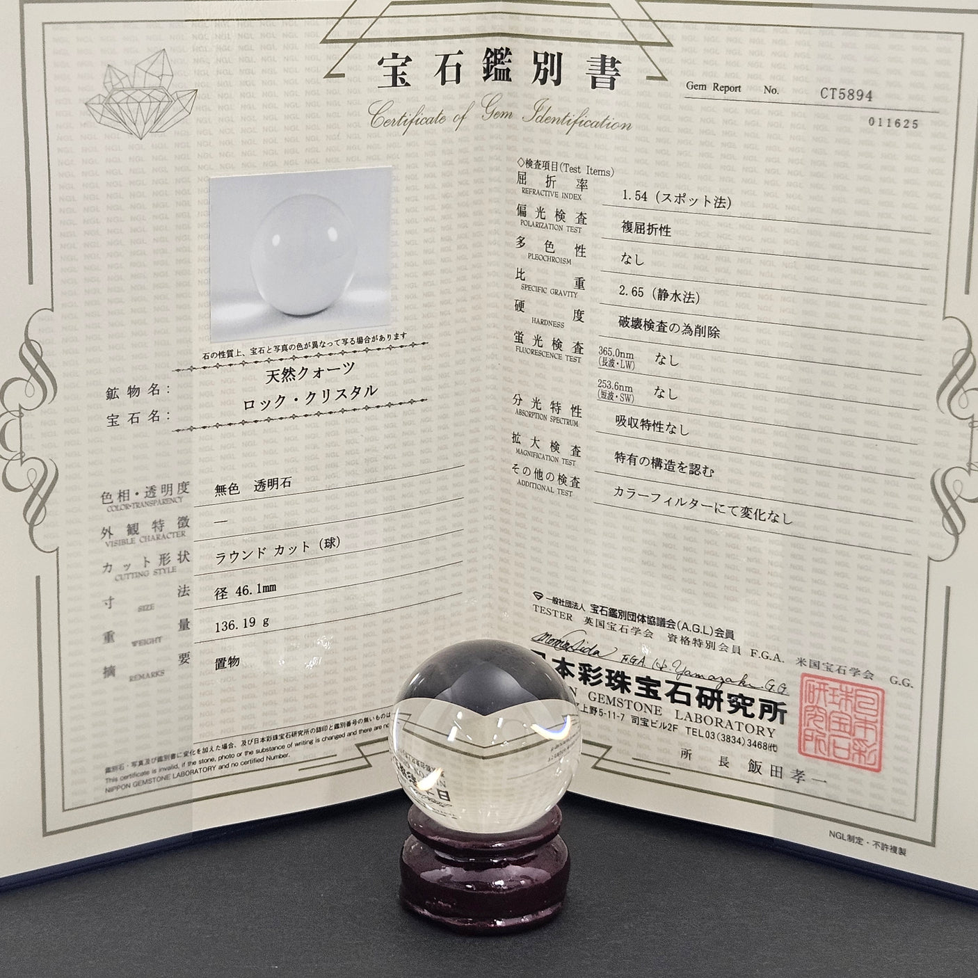 水晶 スフィア 約46mm 【会長秘蔵コレクション】<0008>