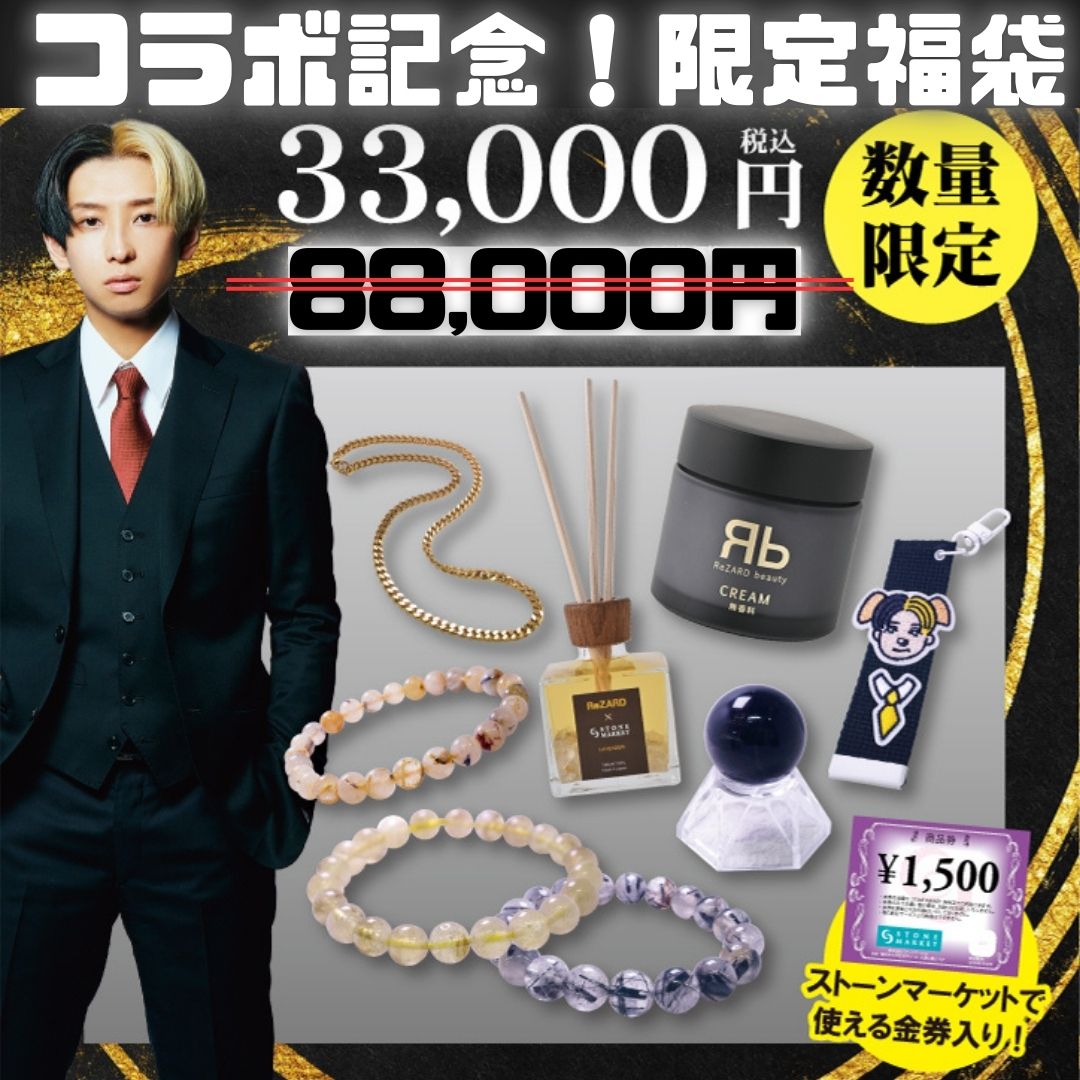 STONE MARKET×ReZARD コラボ福袋