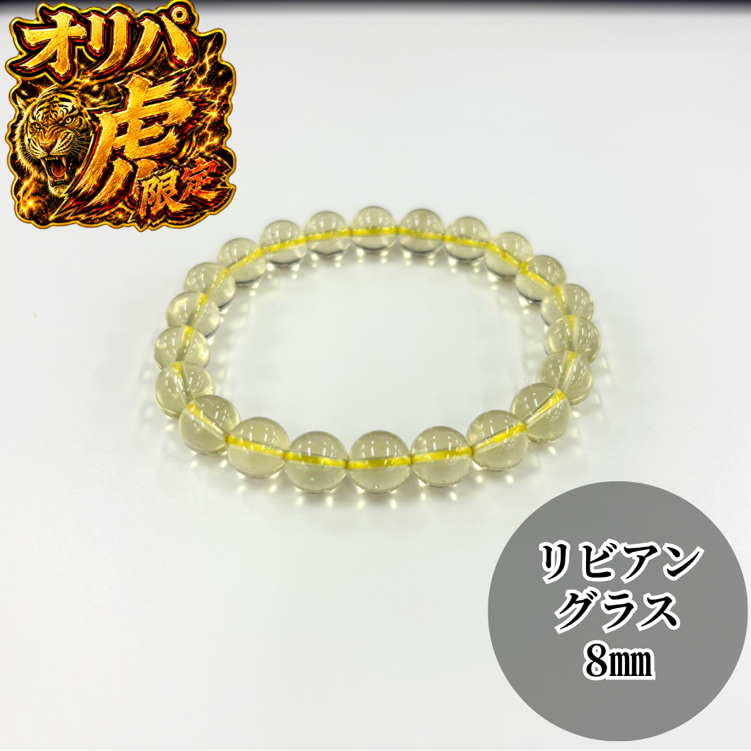 【オリパの虎30,000円OFFクーポン対象】【宇宙の奇跡】リビアンブレス 約8mm