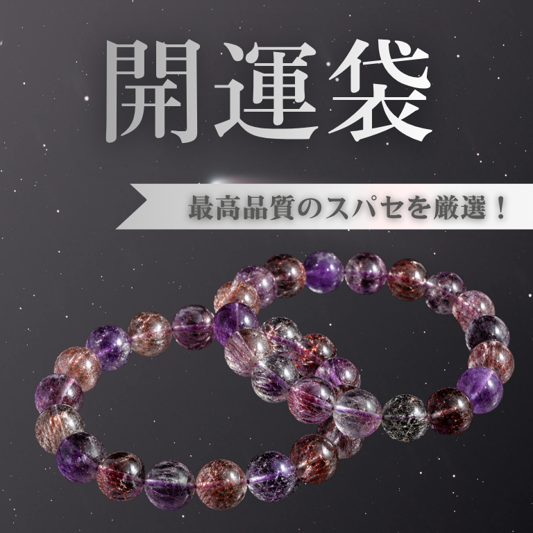 【開運袋】スーパーセブン:30万