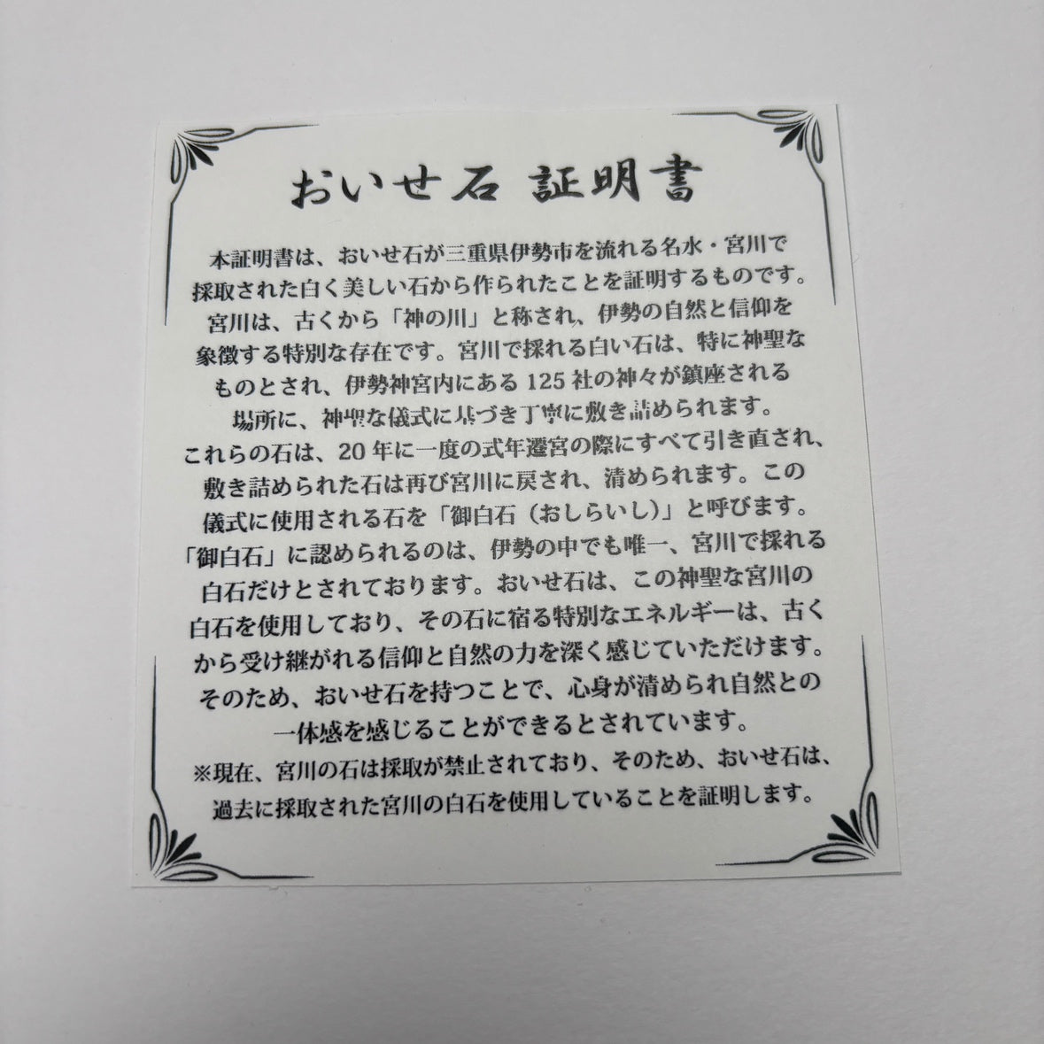 おいせ石&檜(ベージュ) ブレスレット 内径約16cm ルース約8mm【※保証書付】