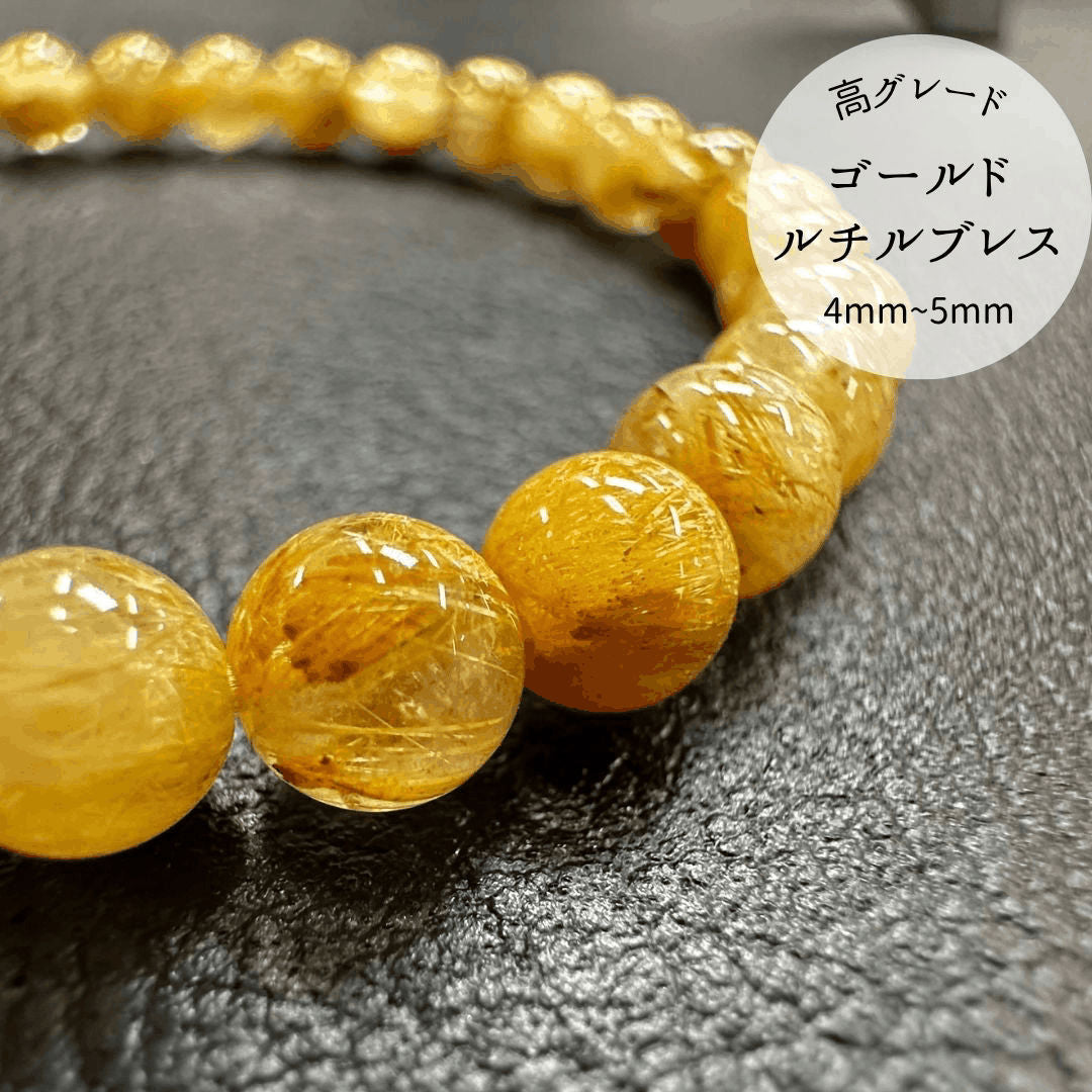 【高品質】【開運】ルチルクォーツ 5mm~6mm ブレスレット(ゴールド)