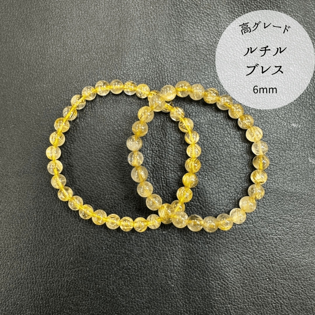 【高品質】【開運】ルチルクォーツ 6mm ブレスレット