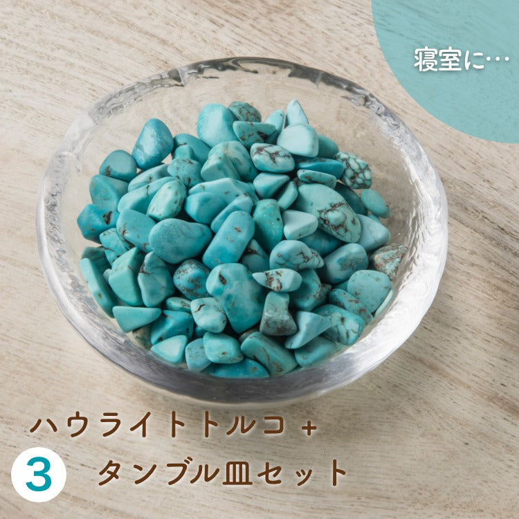 天然石の効果をリフレッシュ!【2点セット】5種類から選べる浄化セット(タンブル皿)★浄化チップス + 浄化皿のセット