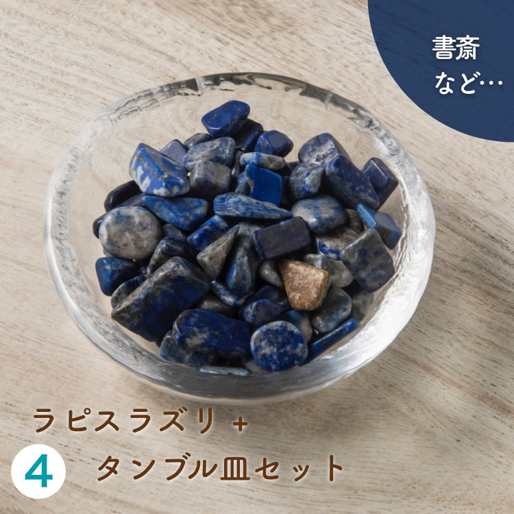 天然石の効果をリフレッシュ!【2点セット】5種類から選べる浄化セット(タンブル皿)★浄化チップス + 浄化皿のセット