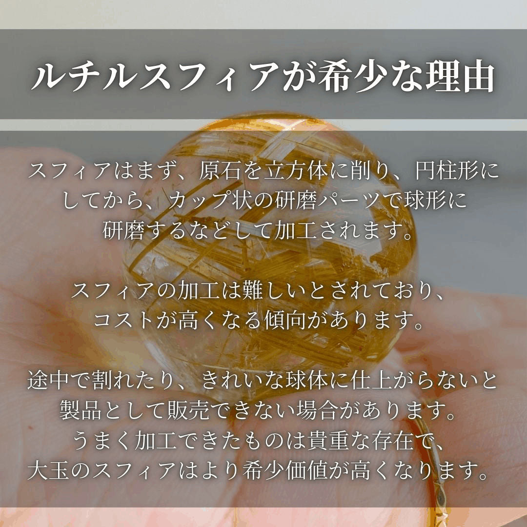 【人気商品】ルチルクォーツ 20mm球 スフィア(台座付き)