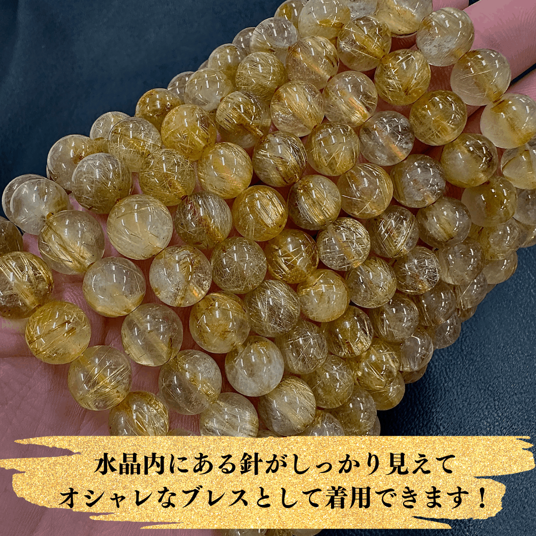 【高品質】 ルチルクォーツ 9mm ブレスレット