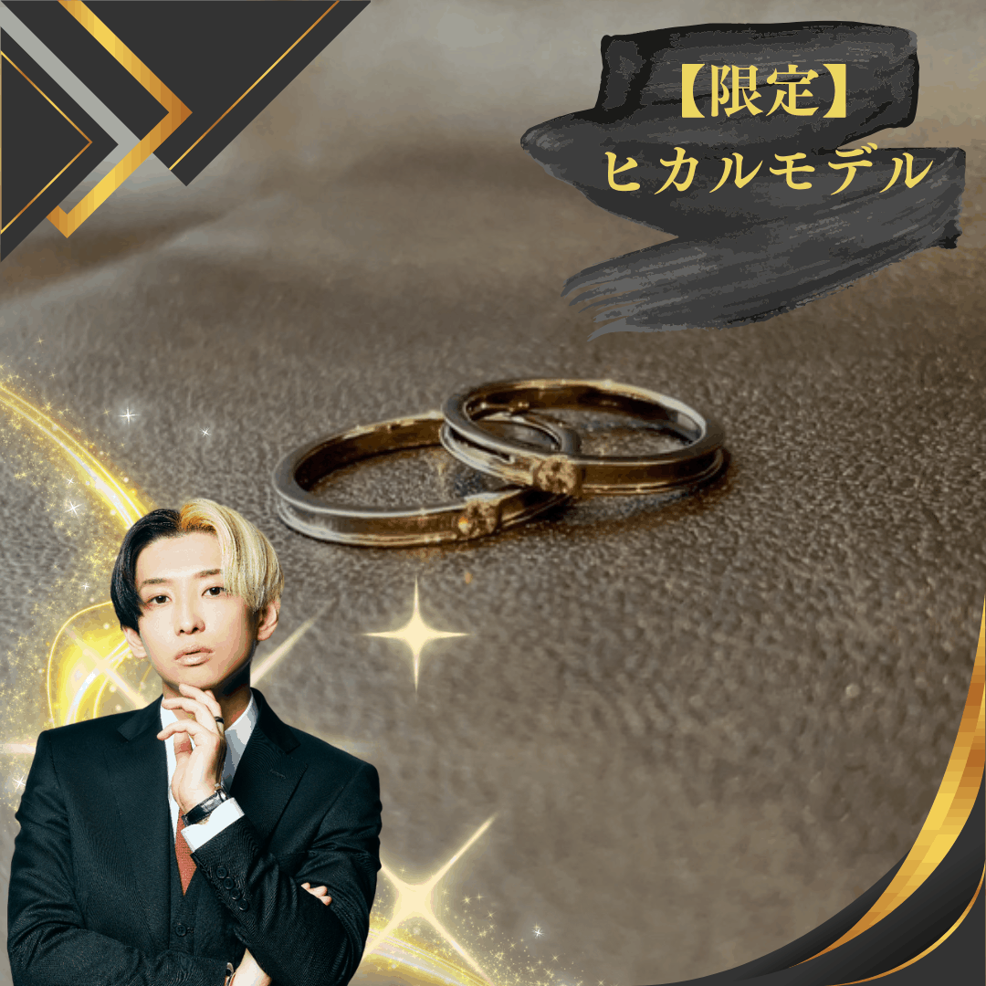 【ヒカルモデル】【限定品】【リング】【Twinkle Dream Star premium】