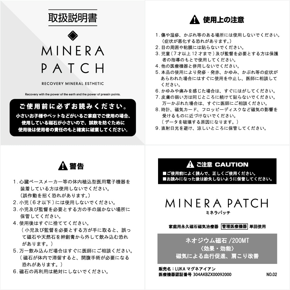 【MINERA PATCH LUKAマグネアイアン 管理医療機器】ミネラパッチ(ネオマグネ)