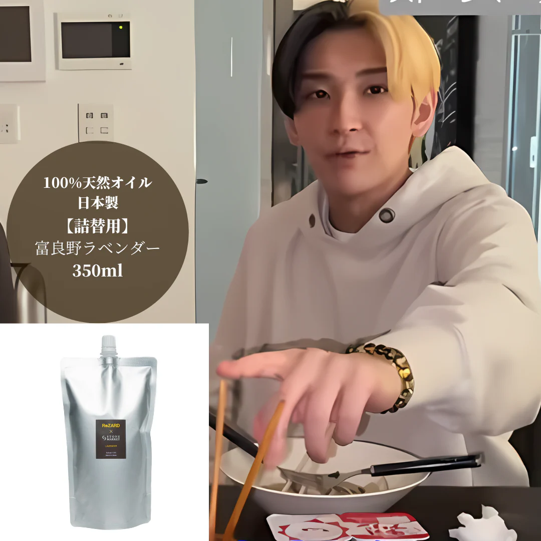 【オリパの虎クーポン対象】ReZARD×STONE MARKET ラベンダー:ディフューザー詰替用350ml