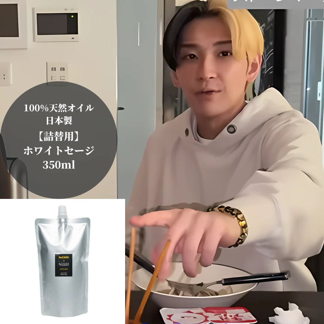 【オリパの虎クーポン対象】ReZARD×STONE MARKET ホワイトセージ:ディフューザー詰替用350ml