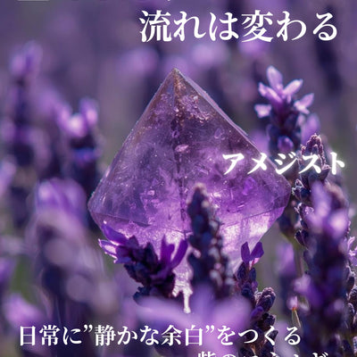 アメジスト