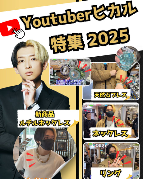 YouTuberヒカル紹介特集 2025