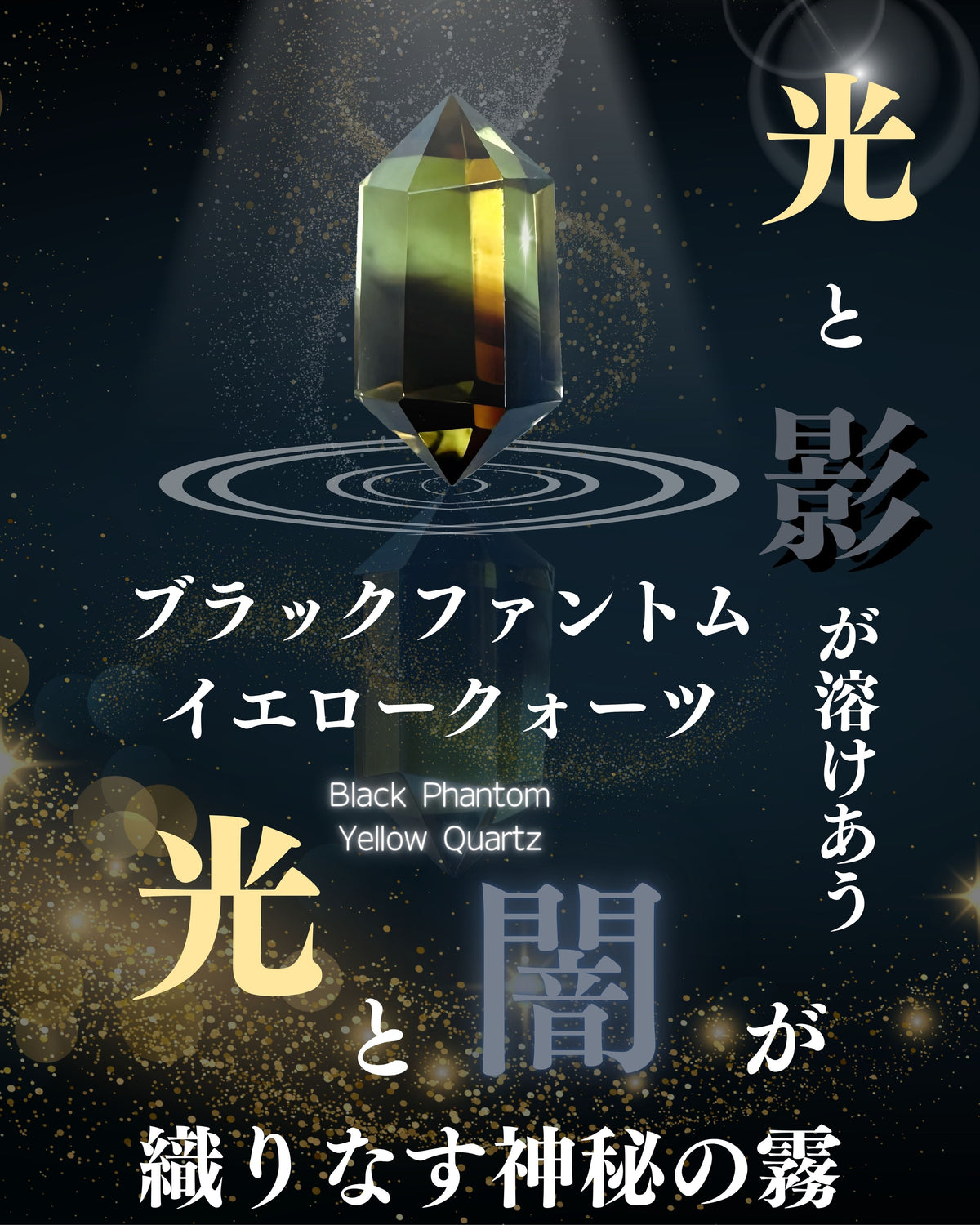 ブラックファントムイエロークォーツ