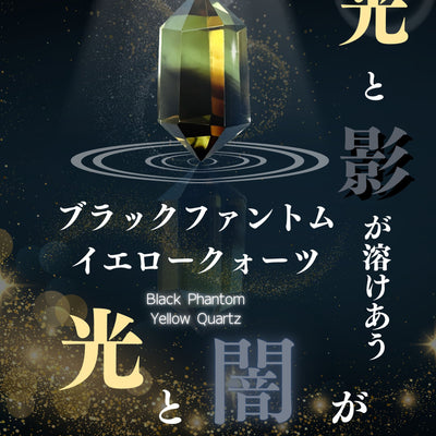 ブラックファントムイエロークォーツ