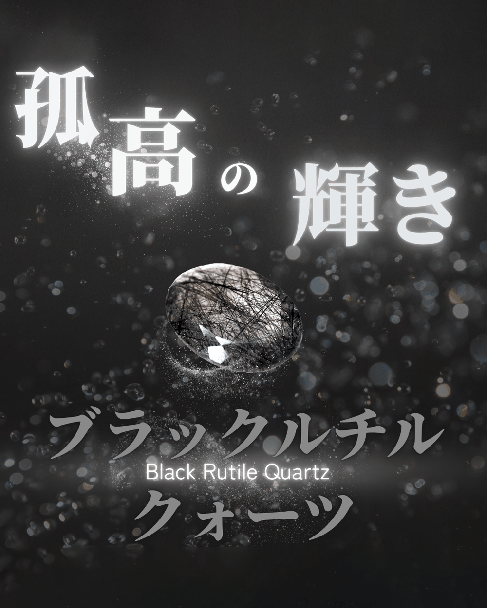 ブラックルチル