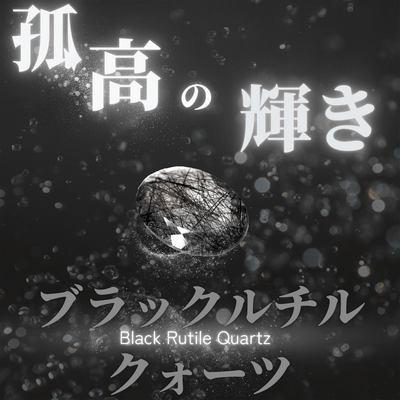 ブラックルチル