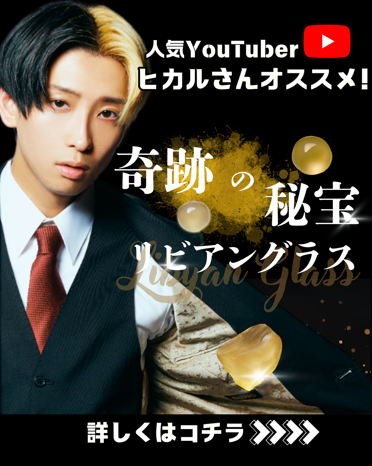 リビアングラス特集 – STONEMARKET ONLINESHOP（ストーンマーケット