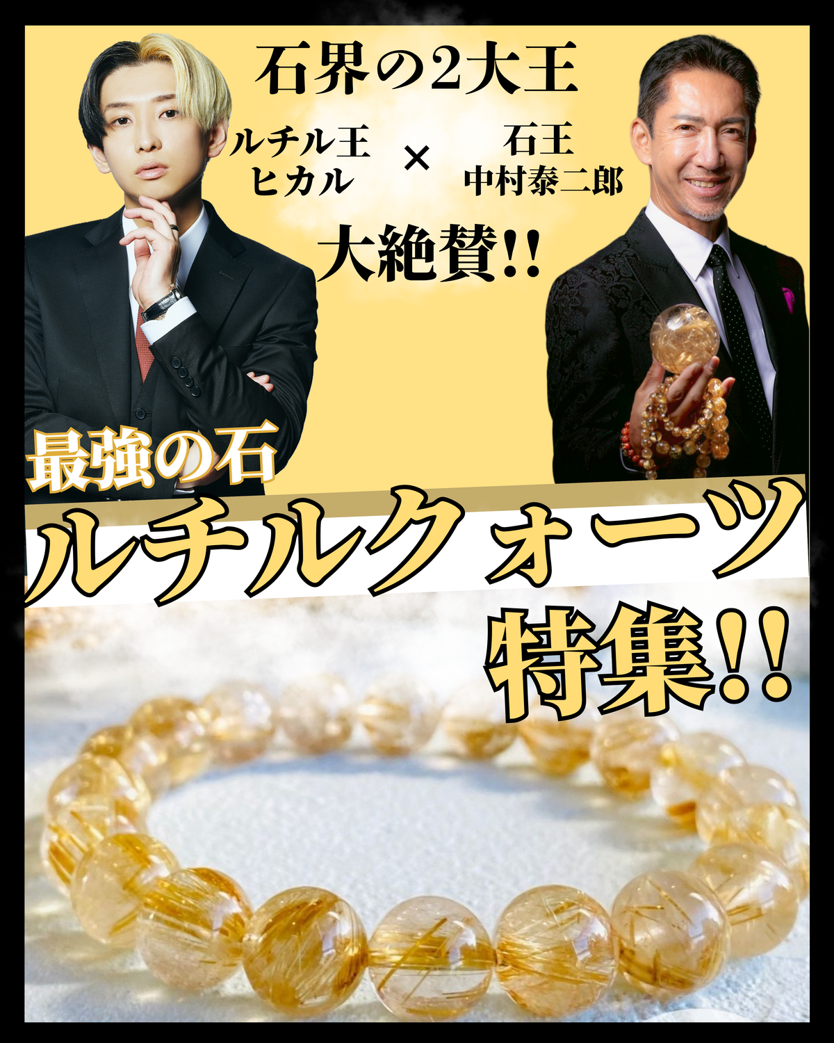 金運の王様ルチルクォーツ特集 – STONEMARKET ONLINESHOP（ストーン