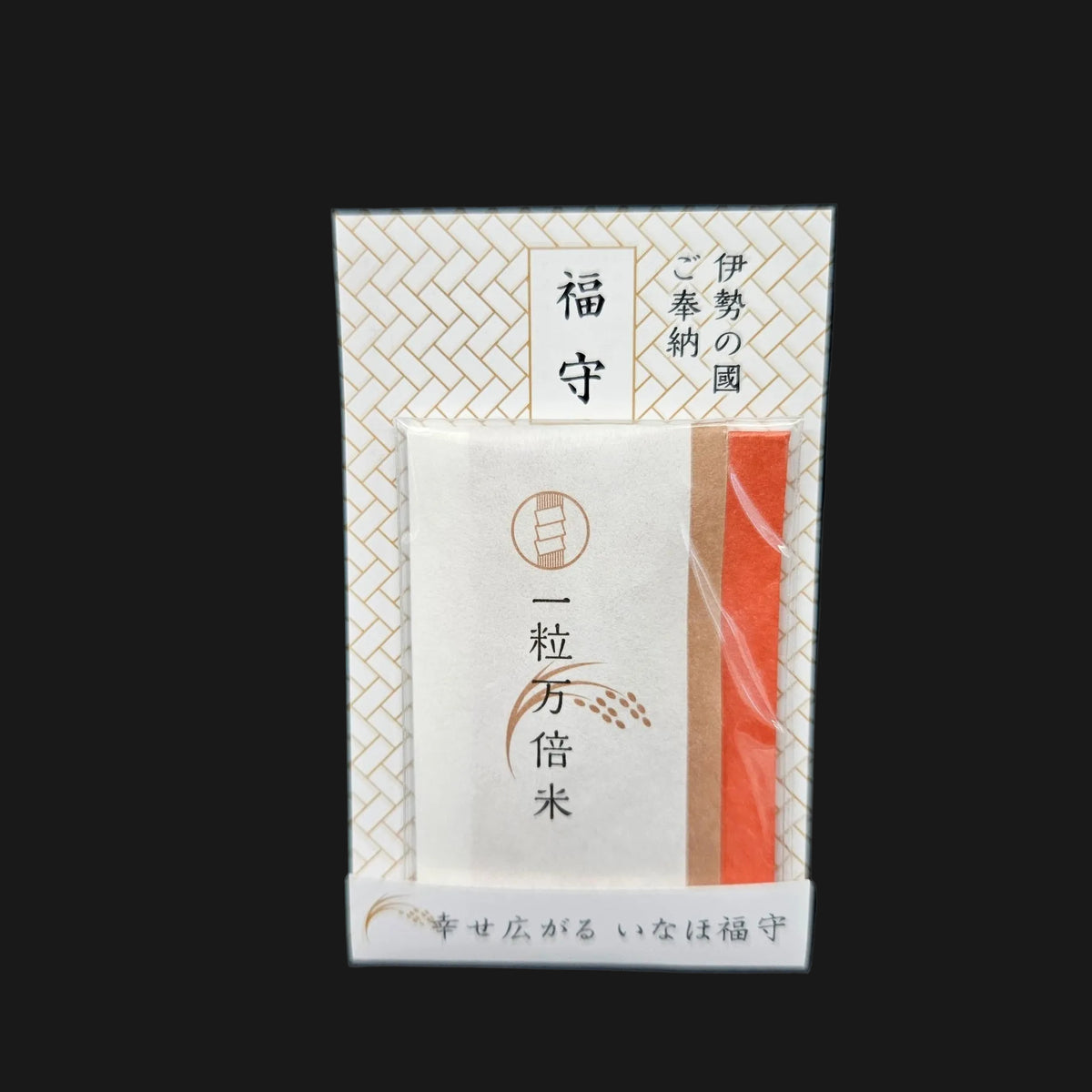 一粒万倍米 いなほ福守（ふくまもり）