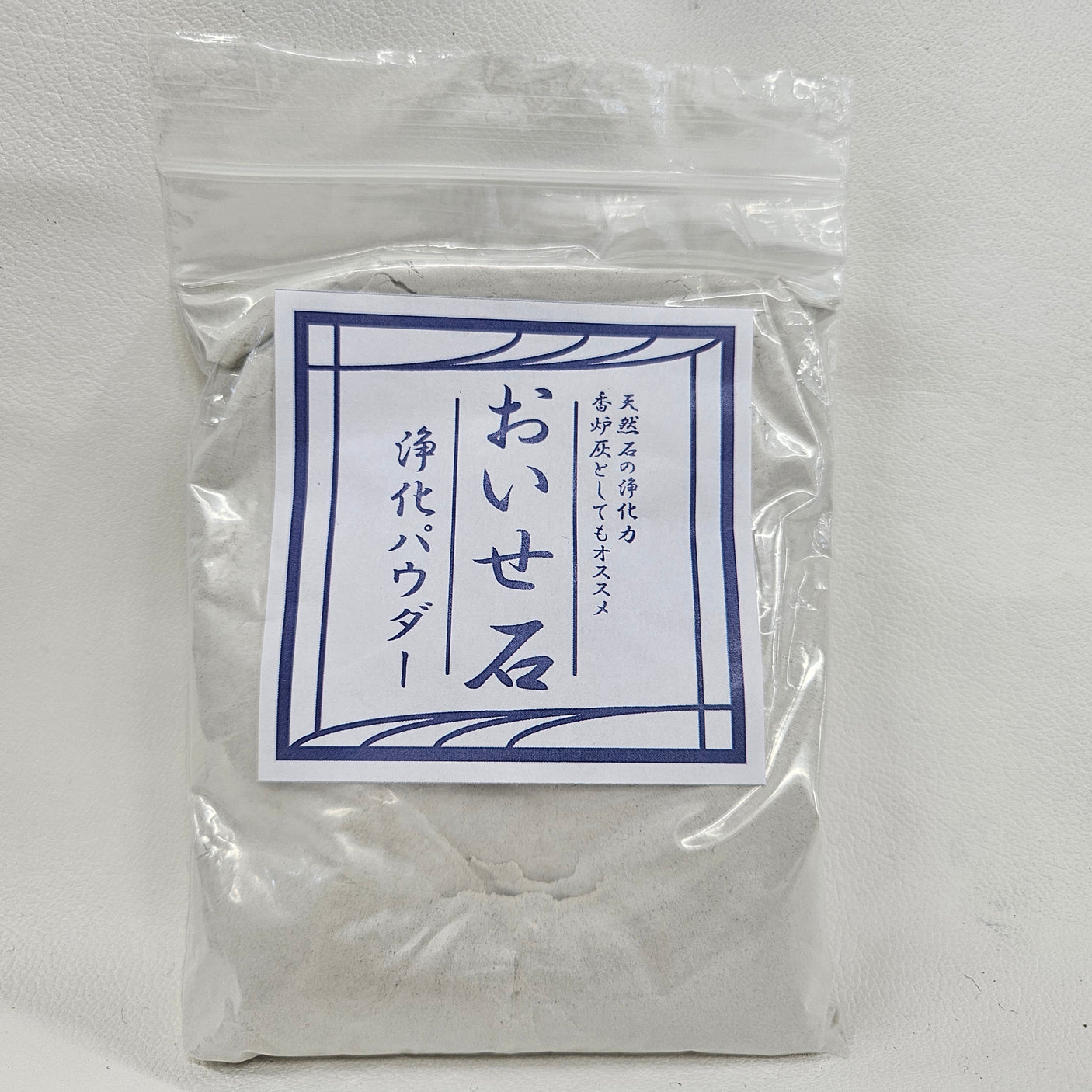 おいせ石 浄化パウダー【約200g】香炉灰としてもオススメ