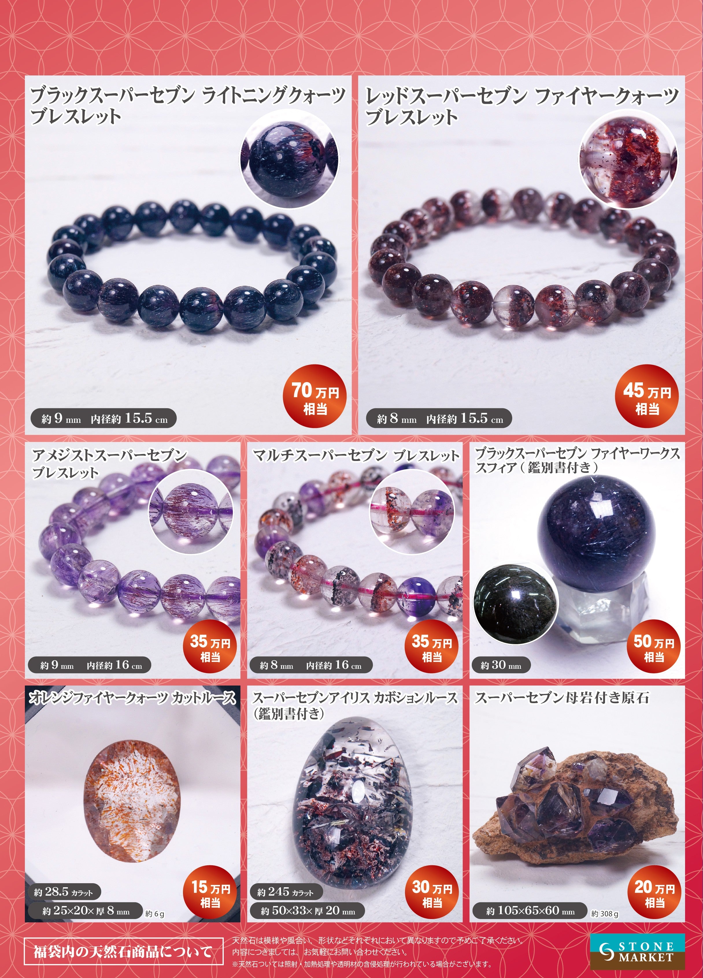パワーストーン・天然石の通販【ストーンマーケット公式通販