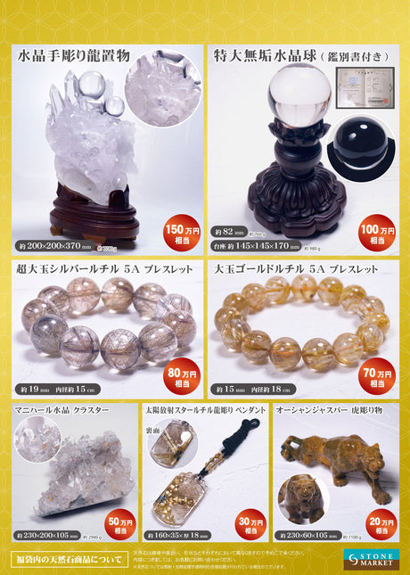 2026年 大開運福袋 【強運招来　金銀龍虎夢実現セット】150万　限定１個