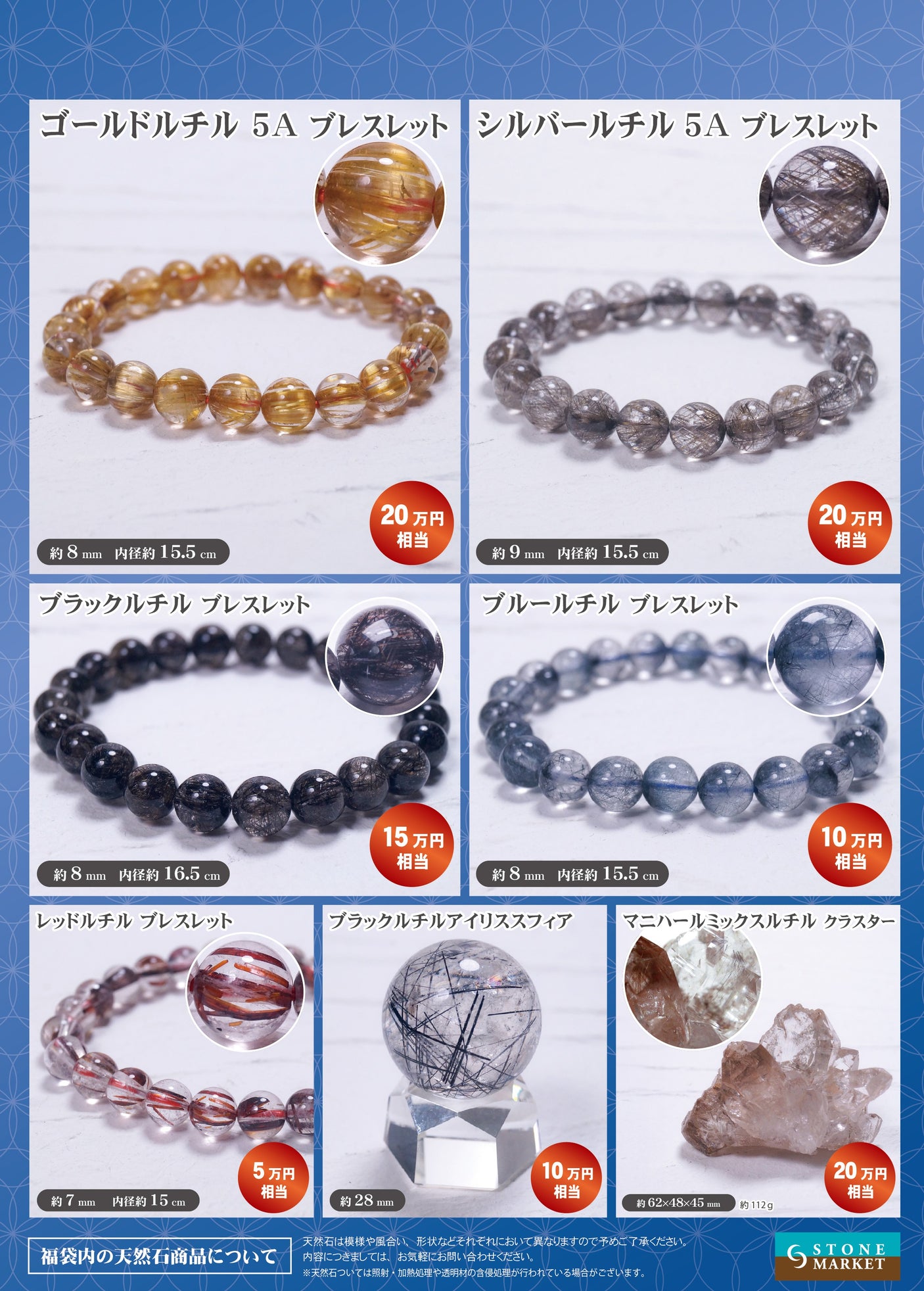 2026年 大開運福袋 【希少！　ファイブカラー ルチル プレミアムコンプリートセット】30万　限定１個