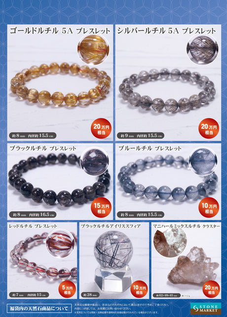 2026年 大開運福袋 【希少！　ファイブカラー ルチル プレミアムコンプリートセット】30万　限定１個