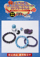 2026年 大開運福袋 【大自然の癒し　世界三大ヒーリングストーン コンプリートセット】30万　限定１個