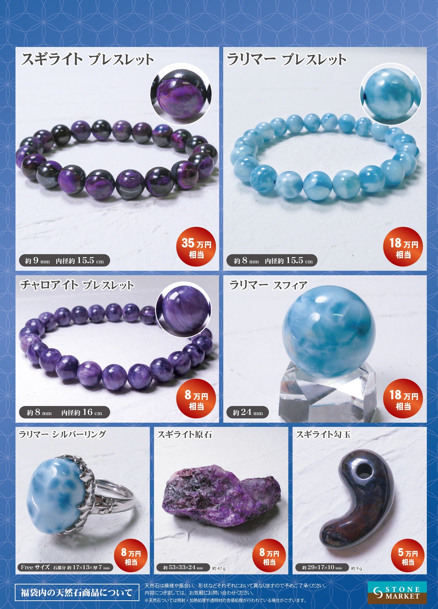 2026年 大開運福袋 【大自然の癒し　世界三大ヒーリングストーン コンプリートセット】30万　限定１個