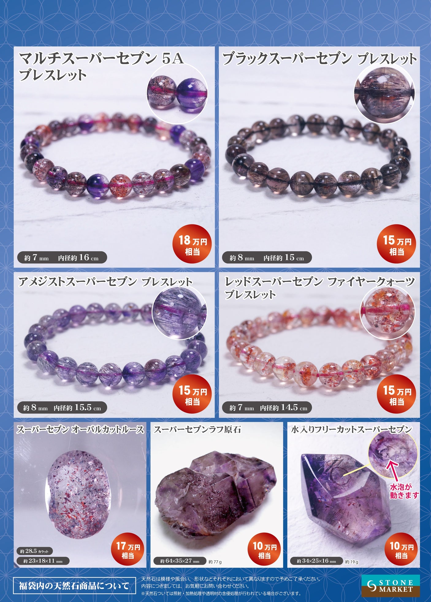 2026年 大開運福袋 【超七勢揃い　スーパーセブン コンプリートセット】30万　限定１個