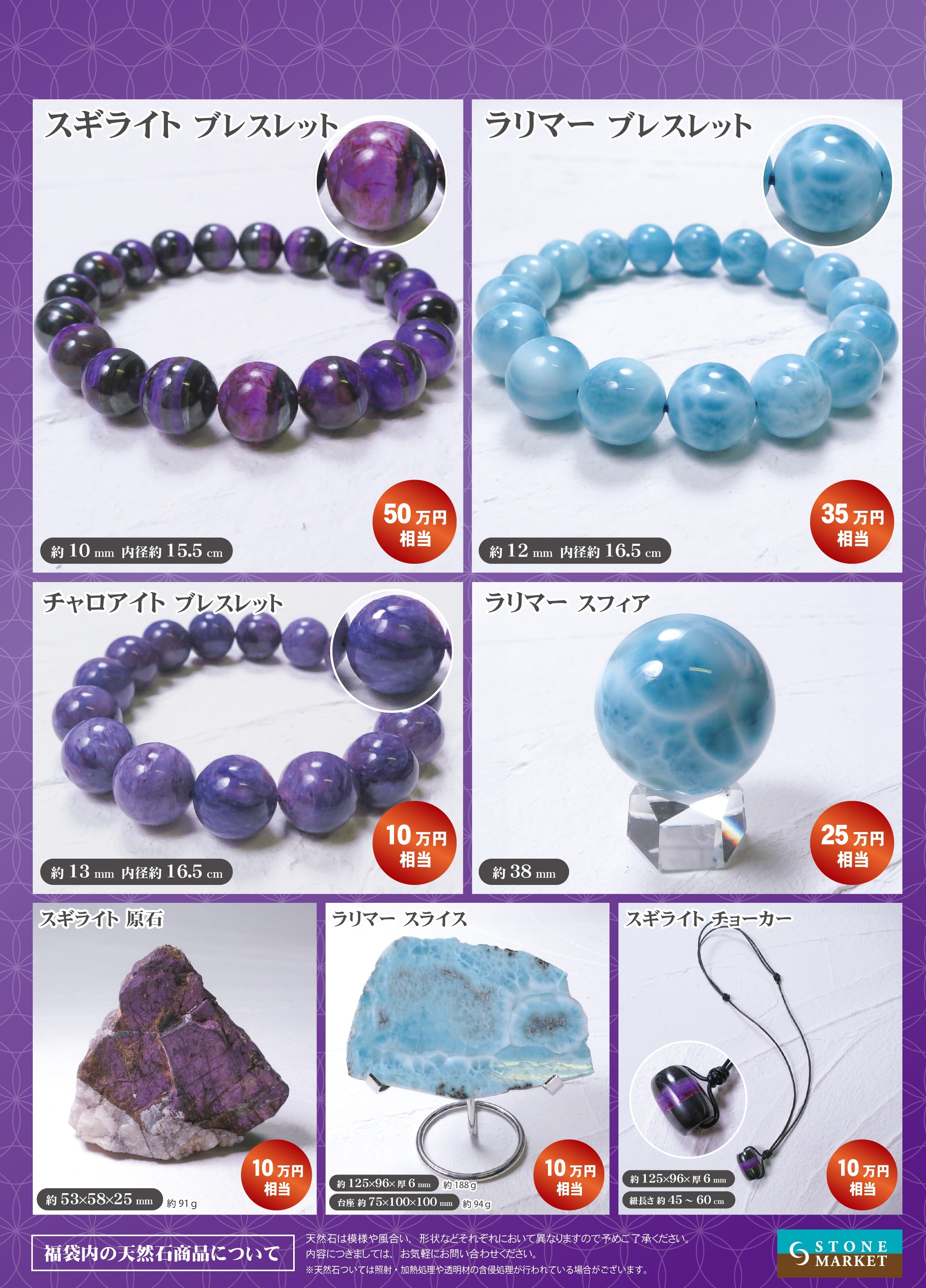 パワーストーン・天然石の通販【ストーンマーケット公式通販