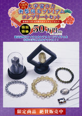 2026年 大開運福袋 【大宇宙の力　衝撃隕石 プレミアムコンプリートセット】50万　限定１個