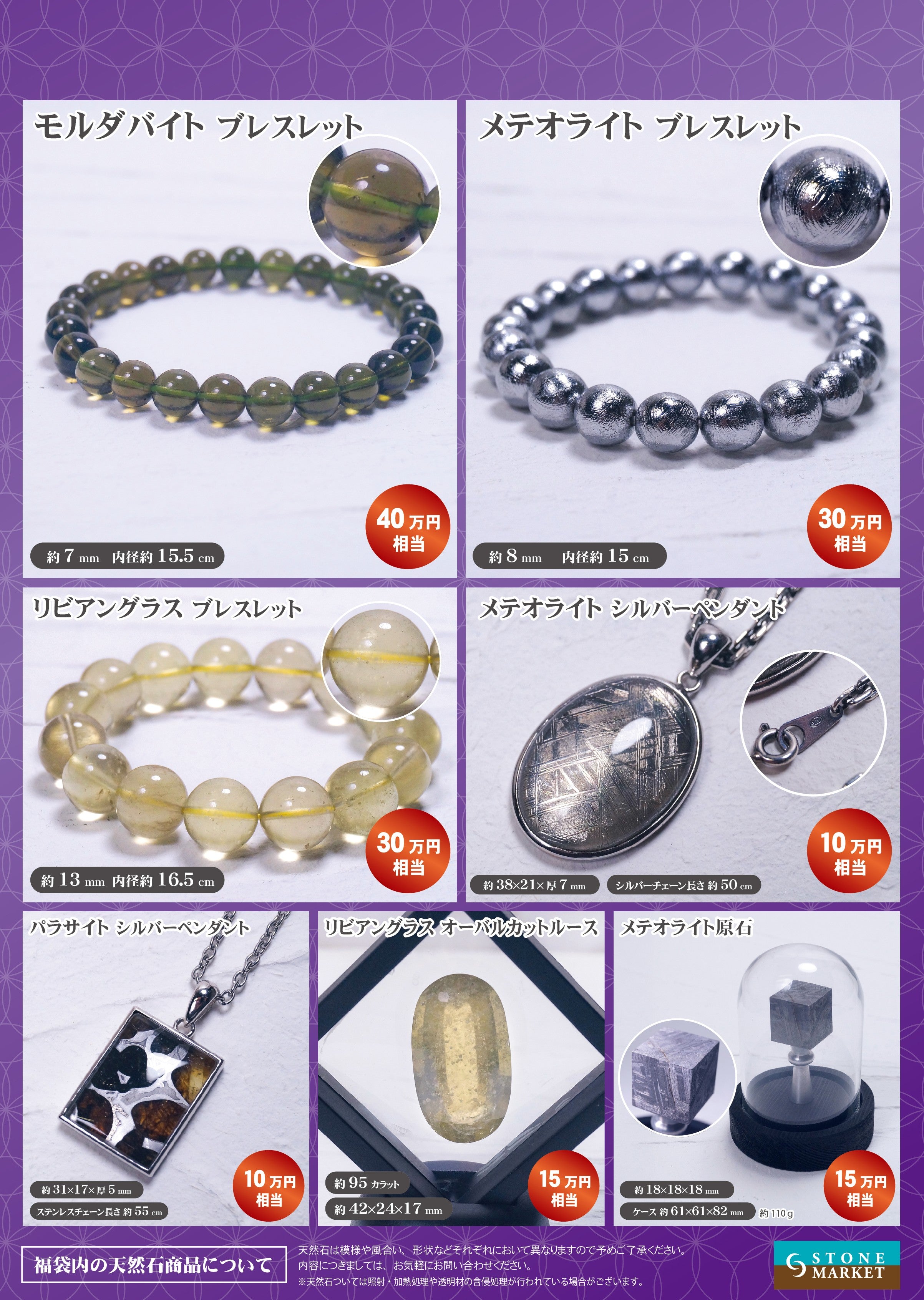 パワーストーン・天然石の通販【ストーンマーケット公式通販