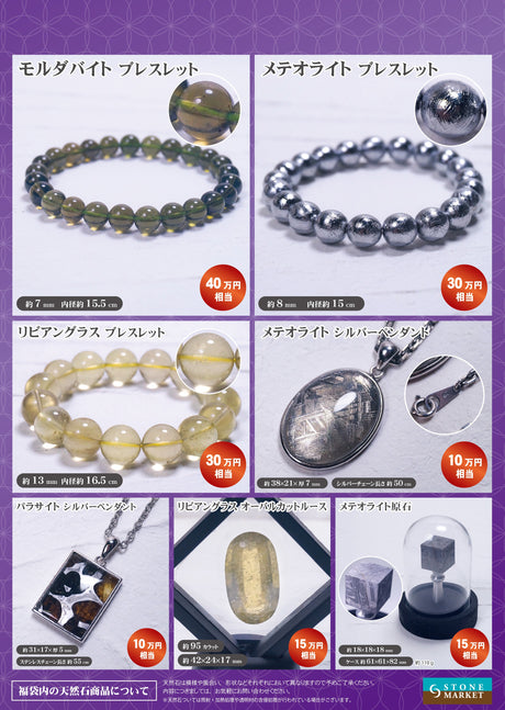 2026年 大開運福袋 【大宇宙の力　衝撃隕石 プレミアムコンプリートセット】50万　限定１個