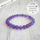 ウルグアイアメジスト ブレスレット 7-8㎜