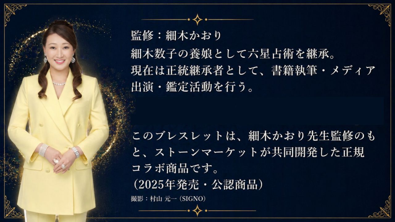 マダガスカルローズクォーツ 六星ブレスレット 土星人 細木かおり先生 細木数子の六星占術を継承｜細木かおり監修「六星ブレス」が星人ごとの
