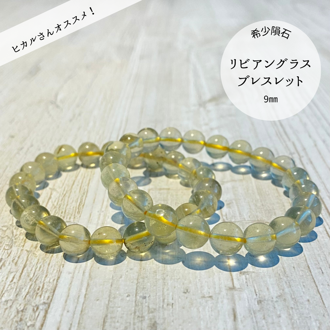 リビアングラス - ブレスレット9mm - 希少インパクトガラス リビアングラス - ブレスレット9mm - 希少インパクトガラス