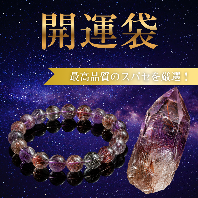 【開運袋】スーパーセブン：50万