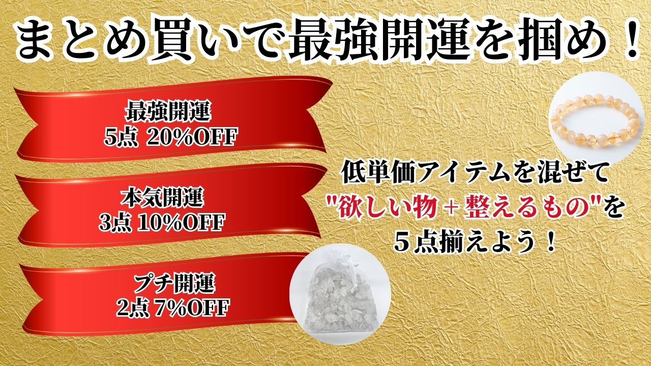 最強開運日 – STONEMARKET ONLINESHOP（ストーンマーケット公式