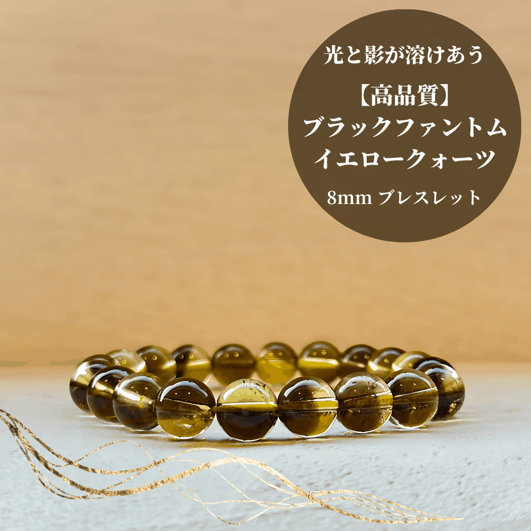 ストーンスパ ブラックファントム イエロークォーツブレスレット 7mm - ヒカル