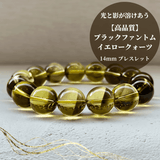 【高品質】ブラックファントムイエロークォーツ ブレスレット【ヒカルファントム】14mm