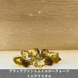 【ヒカルファントム】ブラックファントムイエロークォーツ ミニクリスタル