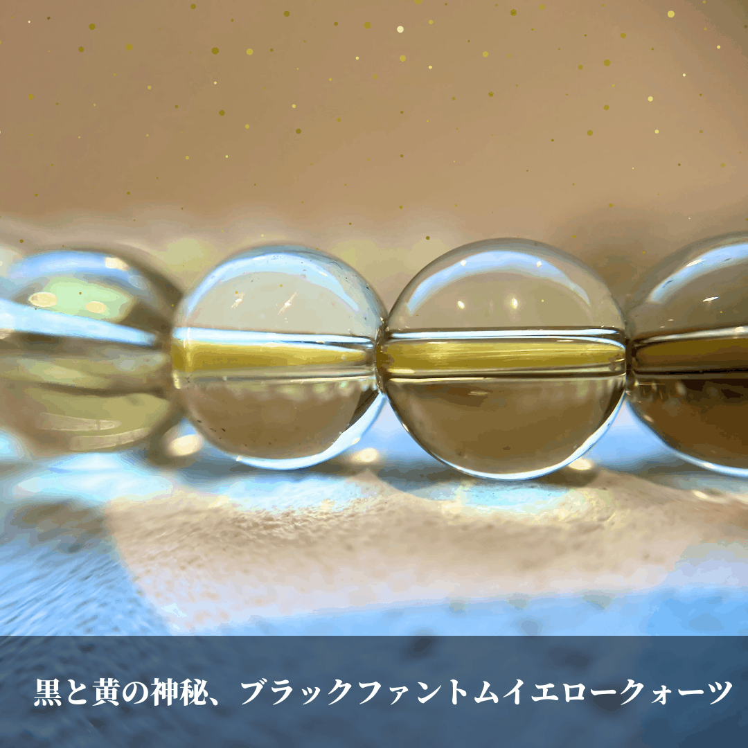 【ヒカルモデル】ブラックファントムイエロークォーツ ブラックとイエローのハーフブレス 8mm [LGB-9362-08]