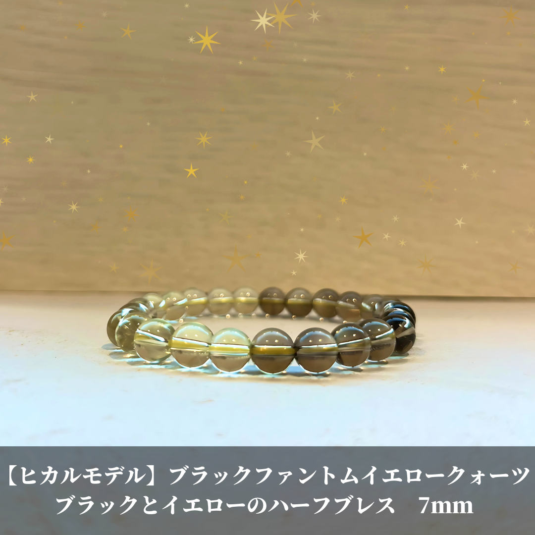 【ヒカルモデル】ブラックファントムイエロークォーツ ブラックとイエローのハーフブレス 7mm [LGB-9362-07]