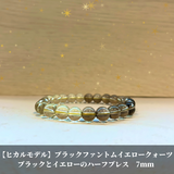 【ヒカルモデル】ブラックファントムイエロークォーツ ブラックとイエローのハーフブレス 7mm [LGB-9362-07]